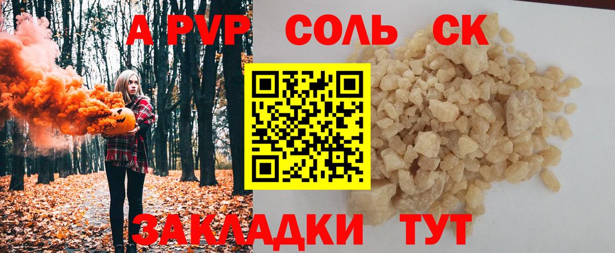 Кунгур  A PVP мука  A PVP кристаллы  Альфа ПВП  Вход с VPN 