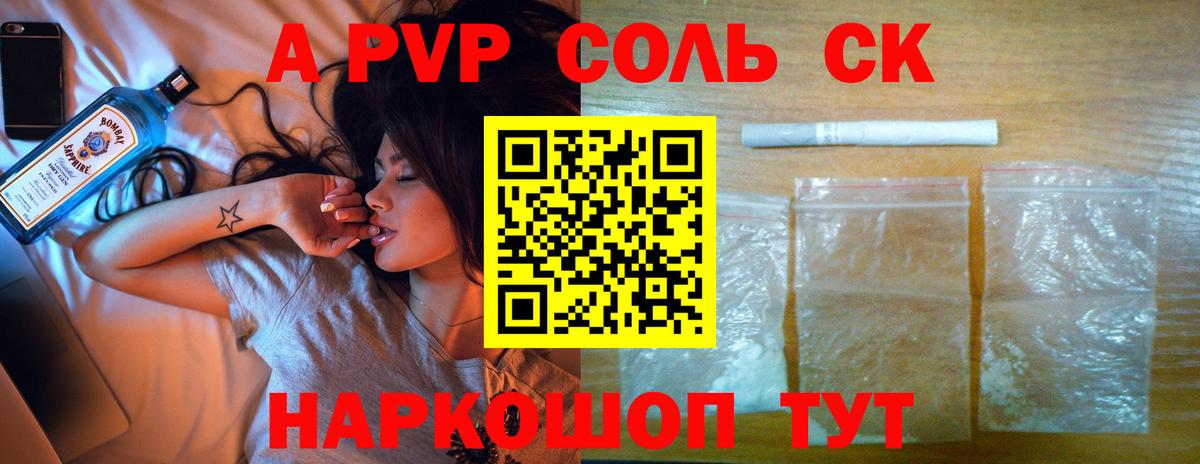 APVP Соль Кунгур