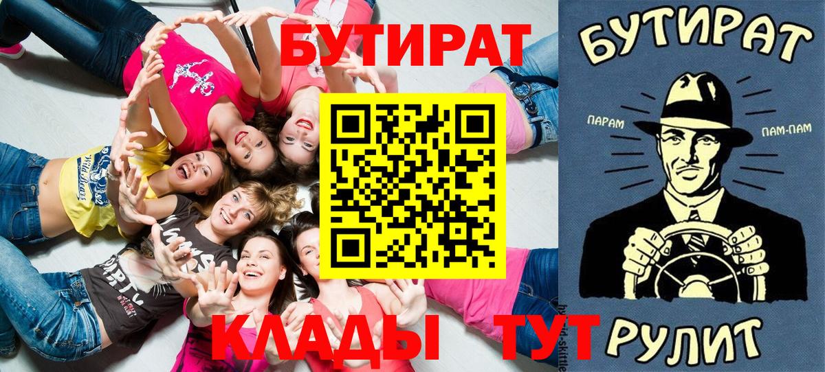БУТИРАТ жидкий экстази  Вход с VPN  БУТИРАТ  Кунгур 