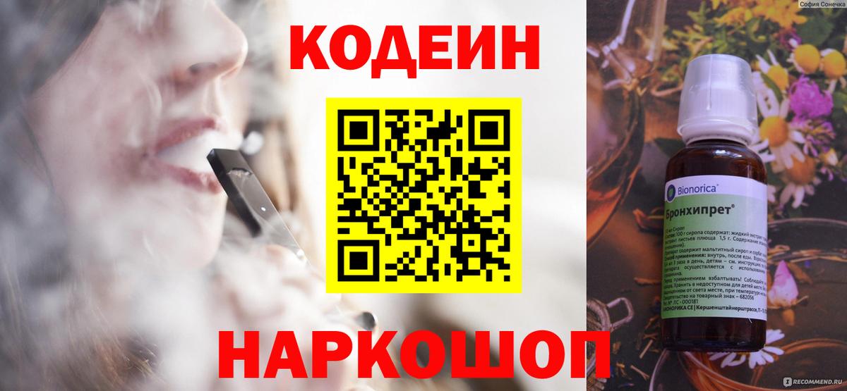 Кунгур  Кодеиновый сироп Lean Purple Drank  Вход с VPN 