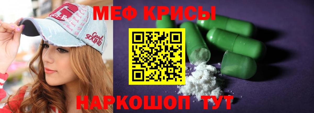 МЯУ-МЯУ  МЯУ-МЯУ  Вход с VPN  МЕФ кристаллы  Кунгур 