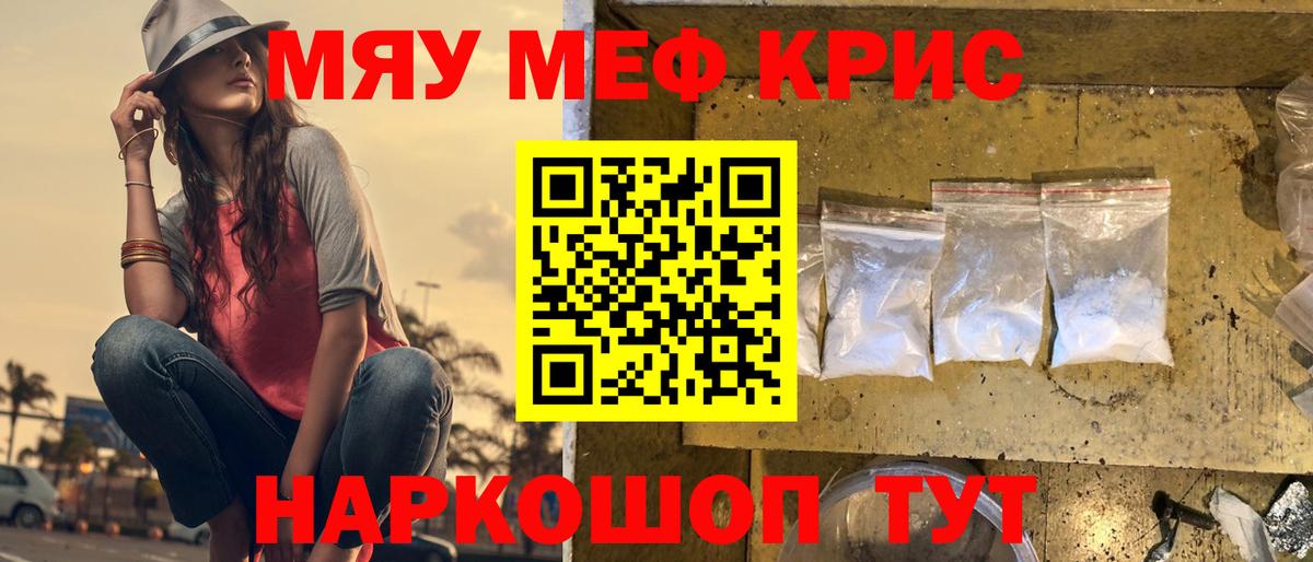 Меф мяу мяу кристаллы Кунгур