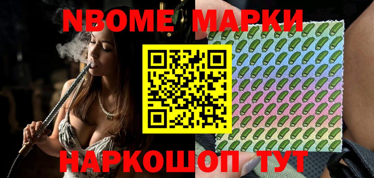 Марки NBOMe 1,5мг  Вход с VPN  Кунгур 